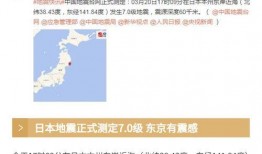 热点新闻爆料日本地震,最新动态与影响解析
